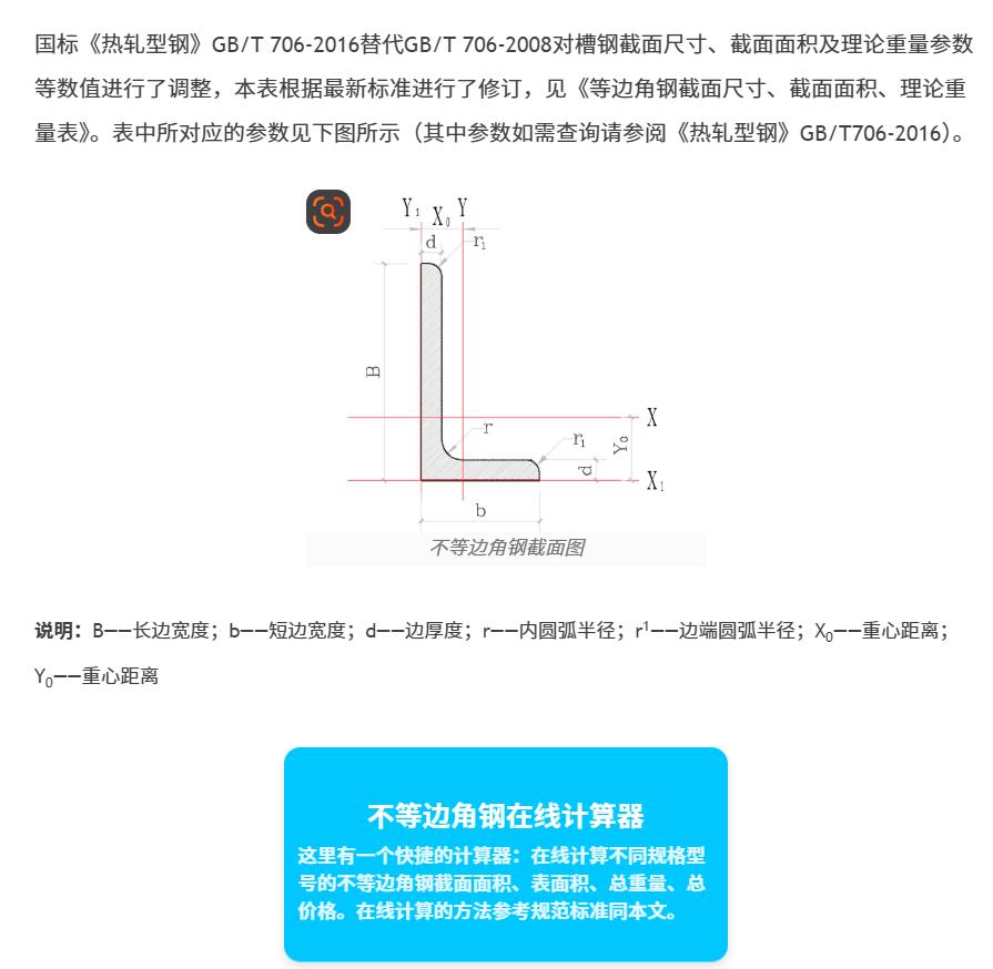角钢计算方法示意图