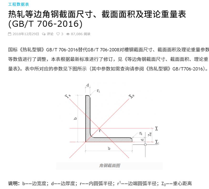角钢计算方法示意图